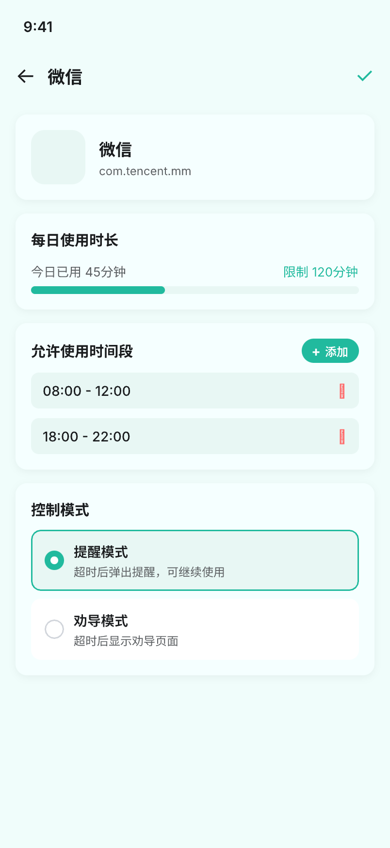 知行时刻应用限时规则界面